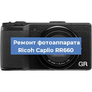 Замена вспышки на фотоаппарате Ricoh Caplio RR660 в Самаре